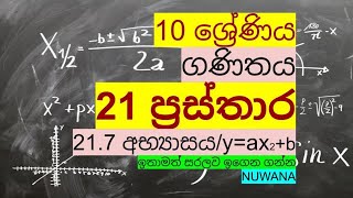 grade 10 maths217 අභ්‍යාසය21 ප්‍රස්තාර nuwana [upl. by Heuser]