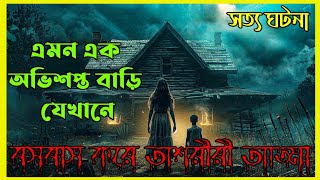 The Possession Movie Explain In BanglaHorrorDramaMovie With Bonna [upl. by Sanburn]