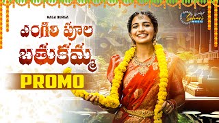 BATHUKAMMA SONG 2023  PROMO  MADEEN SK  NAGADURGA  SEHARI MUSIC  SRINIVAS MARUMOJU [upl. by Eilsil]