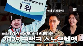 대회만나가면 1등하는 유승호라이더가 리뷰하는 크랭크헬멧 [upl. by Leihcey168]