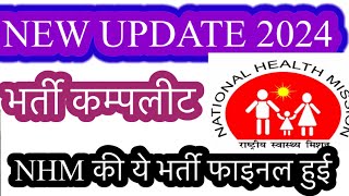 Up nhm new update 2024  up nhm result update today  up cho vacancy 2024  upnhm [upl. by Carlyle]