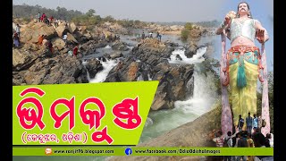 Bhima Kunda Waterfall or Bhimkund Waterfall  Keonjhar  Odisha  Waterfall in Odisha [upl. by Hanavas538]