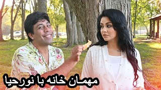 Mehman Khana Siar Matin with Noor Haya  Episode 01  مهمان خانه سیر متین با نور حیا  قسمت اول [upl. by Gardiner]