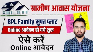 Mukhyamantri Gramin Awas Yojana Form Kaise Bhare  Gramin Awas Yojana Online Apply 2024 [upl. by Nonnerb507]