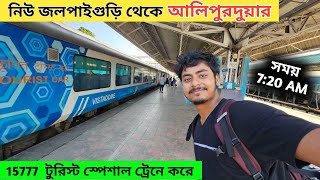 NJP To Alipurduar Vistadome Train Journey  15777 Tourist Express  Dooars Tour  Vistadome Coach [upl. by Eslehc]