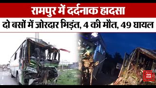 UP Rampur में भीषण सड़क हादसा दो बसों में आमनेसामने की जोरदार टक्कर 4 की मौत 49 घायल [upl. by Rojas191]