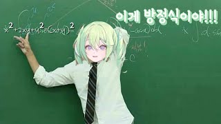 이세계에선 이게 방정식이라네요 [upl. by Wj712]