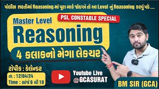 REASONING FOR GUJARAT POLICE EXAM  PSI  CONSTABLE  GCASURAT constable psi [upl. by Ayor]