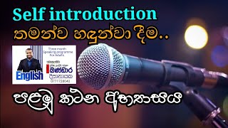 Self introduction  interview  Bandara Dissanayake English grammar and spoken in Sinhala 0771728040 [upl. by Edya]