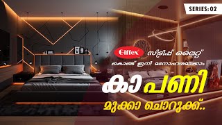 സ്ട്രിപ്പ് ലൈറ്റ് കൊണ്ട് ഇനി മനോഹരമാക്കാം Series Two To be continued home lighting electrician [upl. by Artemis]