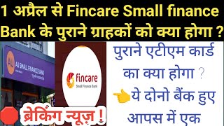 Fincare Small Finance Bank और AU Small Finance Bank का हुआ विलय ll 1 April Bank Update Fincare bank [upl. by Khalin]