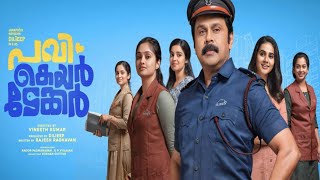 Pavi Caretaker Malayalam Full Movie 2024  Dileep Swathi Johny Antony  Movie Facts amp Review HD [upl. by Novak]