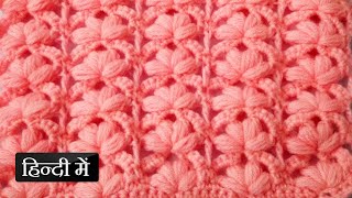 Crochet Flower Design For Beginners IN HINDI \ Crosia Jacket Cardigan For Ladies And Kids [upl. by Tillo]