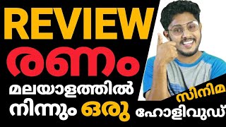 Ranam malayalam movie review [upl. by Fleta]