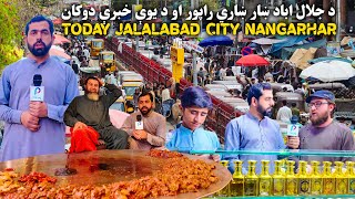 د جلال اباد ښار تازه په تازه 😊 Beautiful amp Crowded Jalalabad City Afghanistan  ULTRA HD [upl. by Maye]