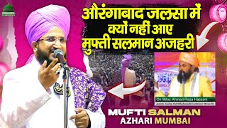 The Shocking Reason Mufti Salman Azhari Didnt Attend Daudnagar Aurangabad Jalsa [upl. by Siubhan798]