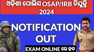 OSAPIRB DETAILED NOTIFICATION OUT 🔥🔥  ONLINE ରେ EXAM [upl. by Dlanigger524]