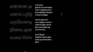 kanavellam neethane song lyrics  Album song  Dhilip Varman  songlyrics shortfeed songs music [upl. by Aliak]