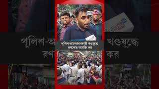 RG Kar Medical College Protesters clash with Police over PG trainee doctor death in Kolkata [upl. by Zelig209]