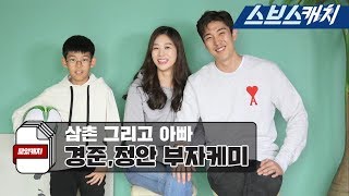 동상이몽 아빠 강경준 울린 아들 정안의 감동의 순간 모음zip 《동상이몽  모았캐치  스브스캐치》 [upl. by Adnamahs]