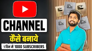 Youtube Channel Kaise Banaye  youtube channel kaise banaen 2024  how to create a youtube channel [upl. by Giuditta]