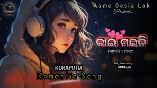 କାଇ ମଇନି  Female Version  Koraputia Desia Song  New Desia Song 2024 [upl. by Dombrowski692]