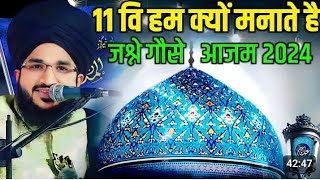 Assal karamat kise kahte hai  Gouse pak ki shan our aramat by peer quotmufti Salman azhari sahabquot [upl. by Adirahs184]