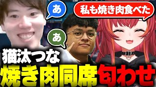 ”たまたま”猫汰つなと同じ日に焼肉を食べていたユリースとrprとはんじょう【はんじょう切り抜き】 はんじょう [upl. by Seth]