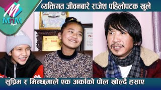 Rajesh Payal Rai व्यक्तिगत जीवनबारे पहिलोपटक खुले Suprim र Minchama ले एक अर्काको पोल खोल्दै हँसाए [upl. by Oj76]