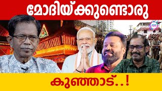 കണ്ണിലുണ്ണിയാണ്  സുരേഷ് ഗോപി  MODI  SURESH GOPI  TG MOHANDAS  ABC TALKS  ABC MALAYALAM [upl. by Asirralc]