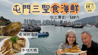 米紙fiona ｜ 屯門三聖市場買海鮮 好多檔無標價錢？整條街標明只有海魚無養殖連基圍蝦都搵唔到 7505樣海鮮 觀眾分享攻略到冬菇亭加工 無分煮法一次過秤劃一價性價比高 同爸爸去晨運 [upl. by Ibba468]