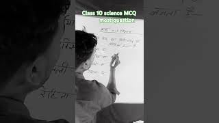 Class 10 science MCQ most important questions ⁉️🧨🎇🎁📒 [upl. by Gothart239]