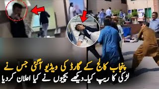 punjab college lahore incident  punjab college lahore incident video  punjab college lahore news [upl. by Aridatha]