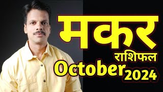 Makar Rashi October 2024 [upl. by Vail]