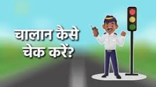 Challan kaise check karehow to check your challan onlinevcourts se challan checkonlinechallan [upl. by Yentyrb989]