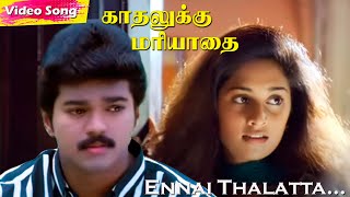 Ennai Thalatta Varuvalo HD  Hariharan Hits  Kadhalukku mariyadhai  Ilaiyaraaja Evergreen Songs [upl. by Oyam]