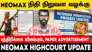 Neomax பத்திரிக்கை விளம்பரம் Paper Advertisement  Voice of Law neomax scam [upl. by Fabiolas]