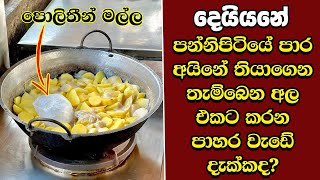 ඔබ මේවා දකින්නේ ජිවිතේ පළමු වතාවට EP323 [upl. by Borek961]