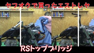 ヤフオクで買った不動のカワサキ エストレヤ レストア＆カスタム No7 シート リアフェンダー タンクハンドル問題解決 [upl. by Luht139]