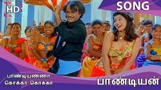 Pandiayana Kokka Kokka HD Song  Pandiyan [upl. by Yalc]