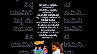 Yaamini Yaramma Ninu Yamini lyrics  Kadamba  shortsfeed kannadasongs ytshorts love shorts [upl. by Bunde]