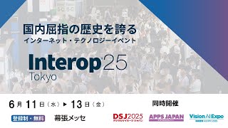 ITトレンドはここから生まれる ～ Interop Tokyo 2025 ～ [upl. by Nwahsek261]