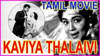 Kaviya Thalaivi  Tamil Full Length Movie  Tamil Movie  Gemini GanesanShavukar Janaki [upl. by Stone]