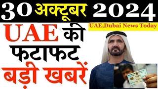 Latest UAE News of 30 October 2024 on Diwali Holiday In Dubai Keral Flight Costly Abudhabi temple [upl. by Capp]