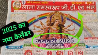 2025 का नया कैलेंडर। लाला रामस्वरूप जी डी एंड संस  lala ramswaroop gd end sans calendar 2025 [upl. by Eiknarf650]