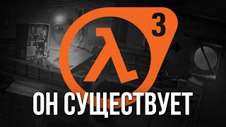 Новый HalfLife 3 подтвержден  Большой Слив  Все Что Нужно Знать [upl. by Acirt]