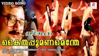 Kaithapoo Manamenthe Chanchalakshi  Malayalam Movie Song  Sneham  Onam  Radhika Tilak  Jayaram [upl. by Winikka]