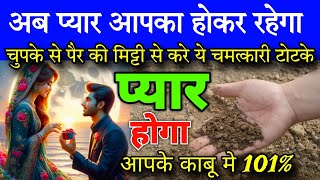 pair ki mitti wala amal vashikaran mantra for love back  shabar vashikaran  prachin gyan totka [upl. by Scales]