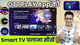 How to sign in OTTplay app on smart tv  How to watch OTTplay on Android tv [upl. by Lamraj]