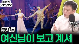 뮤지컬 여신님이 보고 계셔 세상의 모든 정보｜라디오 객석 1열 목공소안영수 대표｜KBS 241205 방송 [upl. by Aicsila]